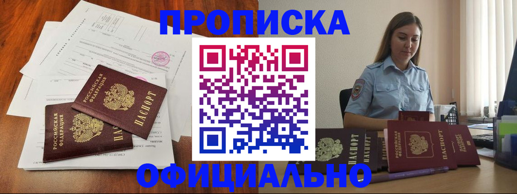 временная регистрация для всех в Советском