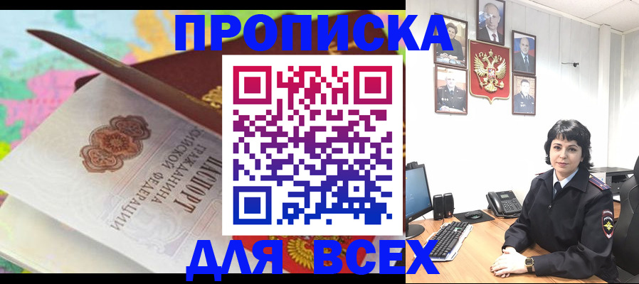 где прописаться в Советском