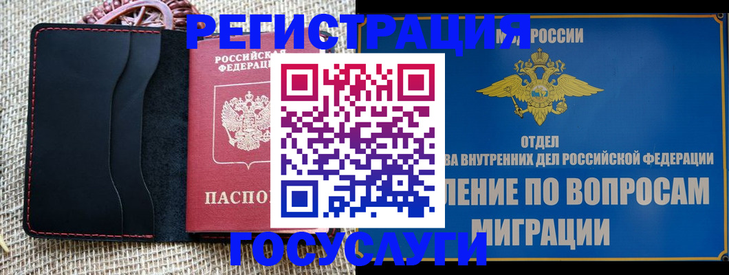 регистрация в Советском